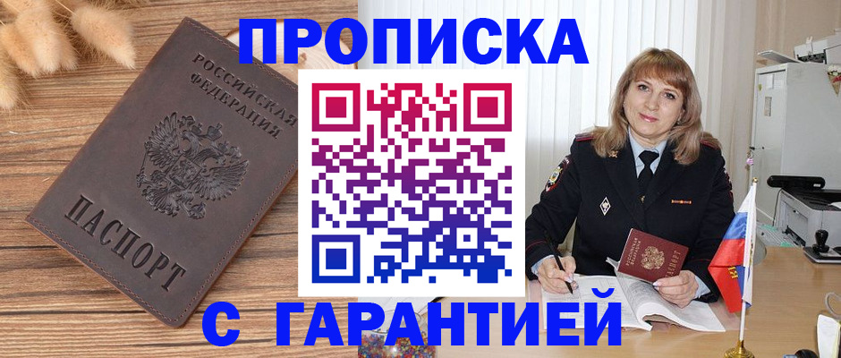 прописка для военкомата в Ступино