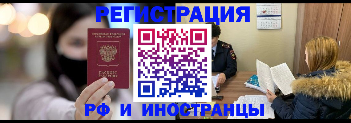 прописка для работы в Ступино