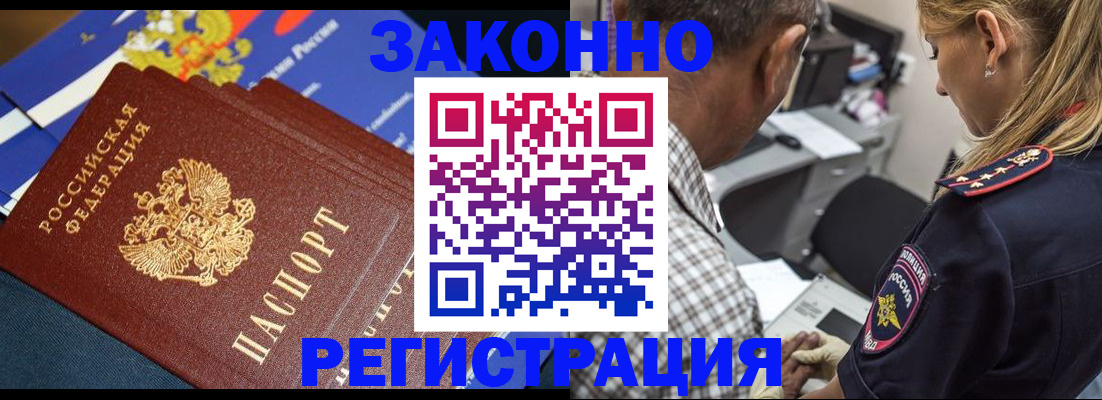 временная регистрация законно в Ступино