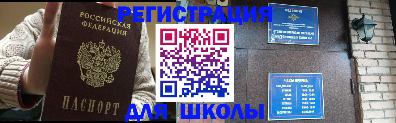 прописка для школы в Ступино