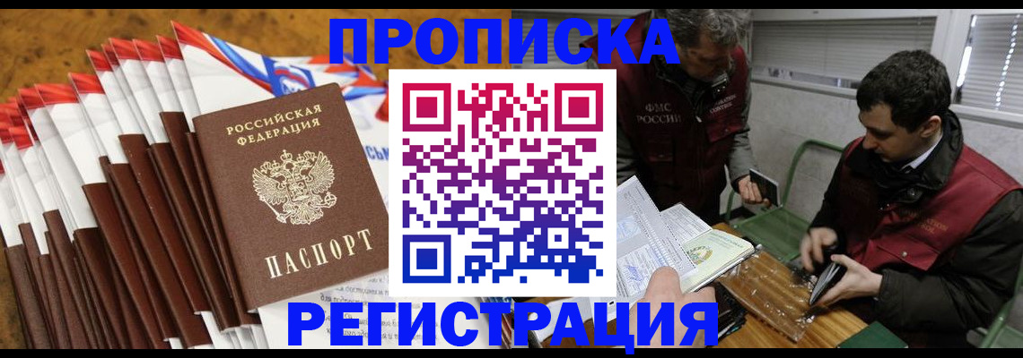 временная регистрация для всех в Ступино