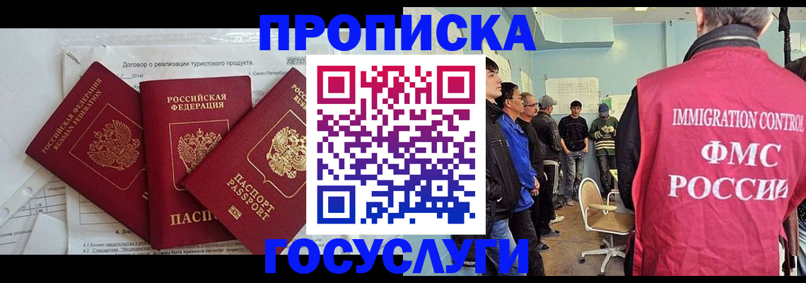 временная регистрация для школы в Ступино